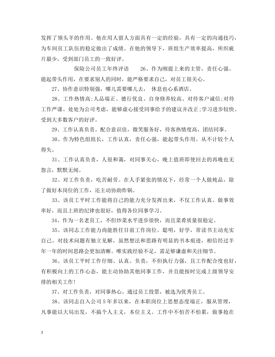 保险公司员工评语_第3页