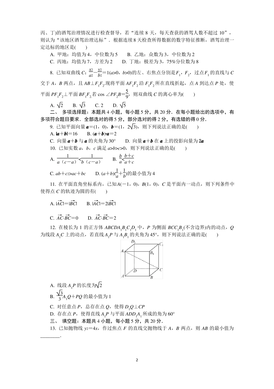 济南2022届高三上学期期末考试学情检测一模数学版含答案_第2页