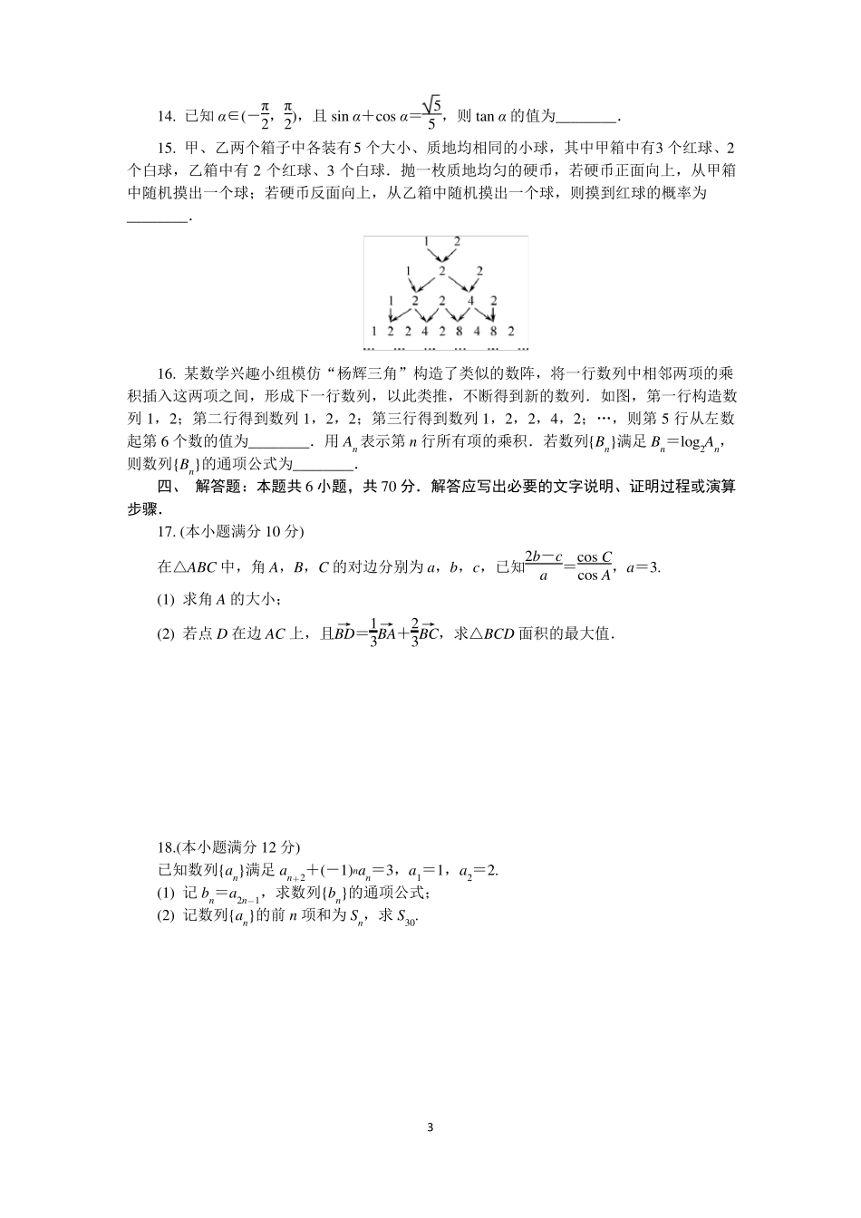 济南2022届高三上学期期末考试学情检测一模数学版含答案_第3页
