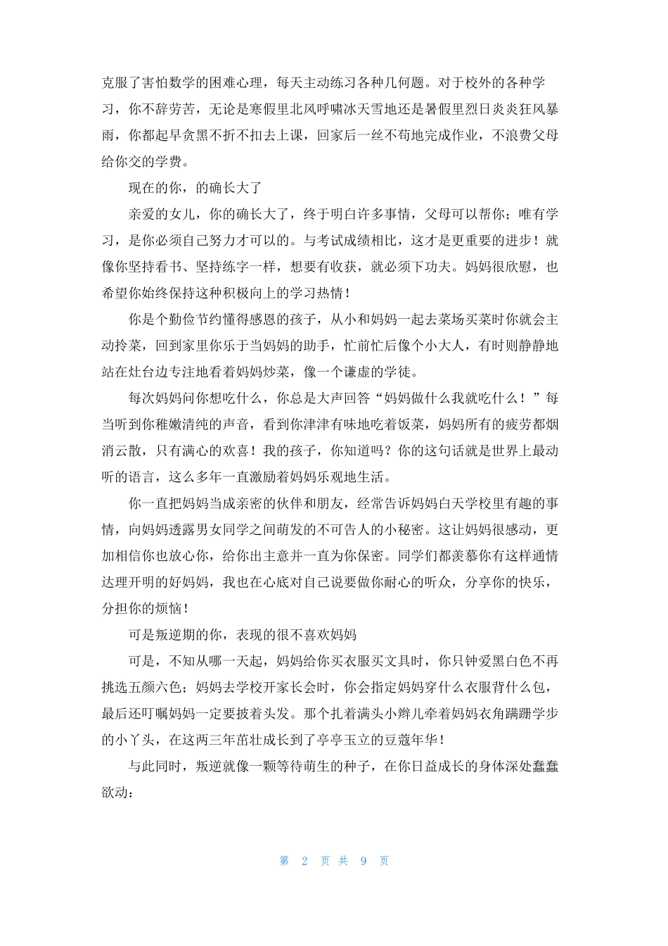 感动叛逆女儿的一封信_第2页