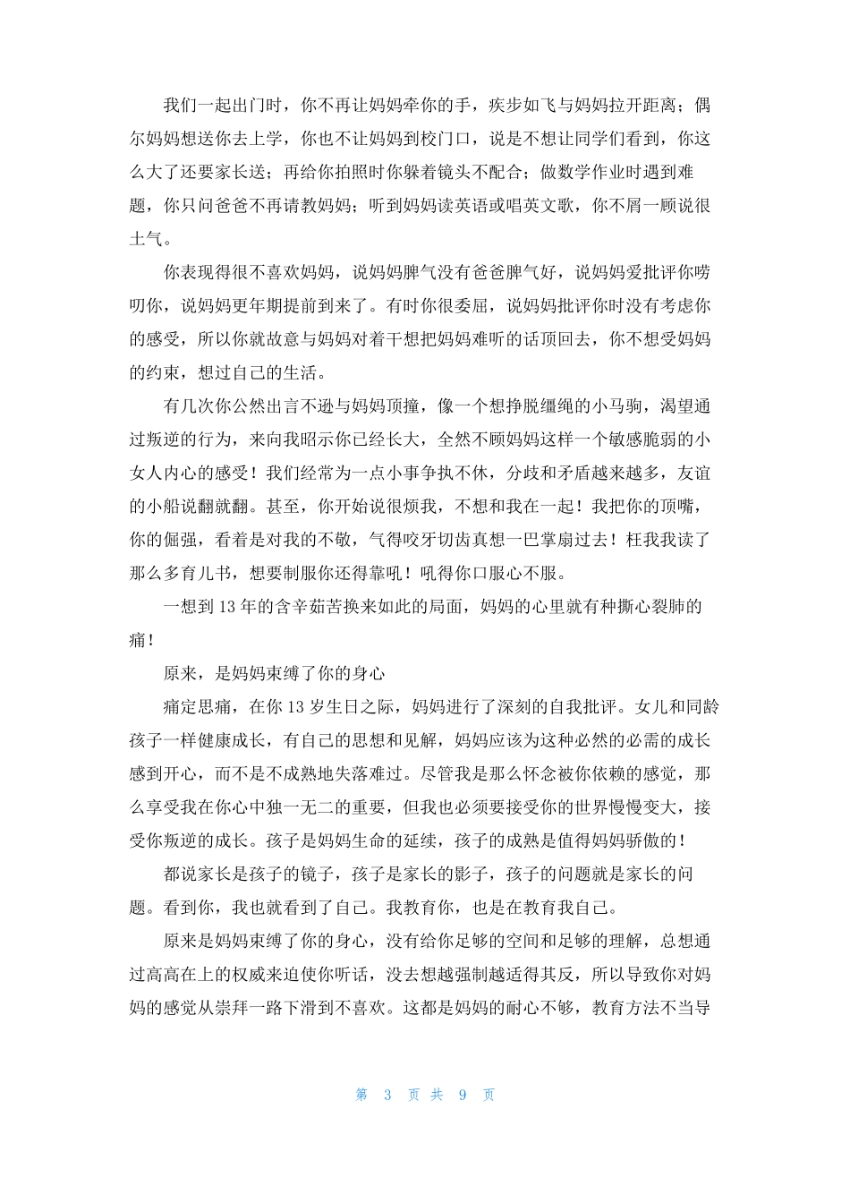 感动叛逆女儿的一封信_第3页