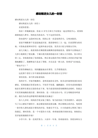 感动叛逆女儿的一封信