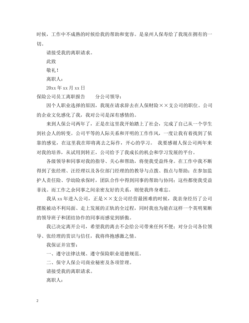 保险公司员工离职报告_第2页