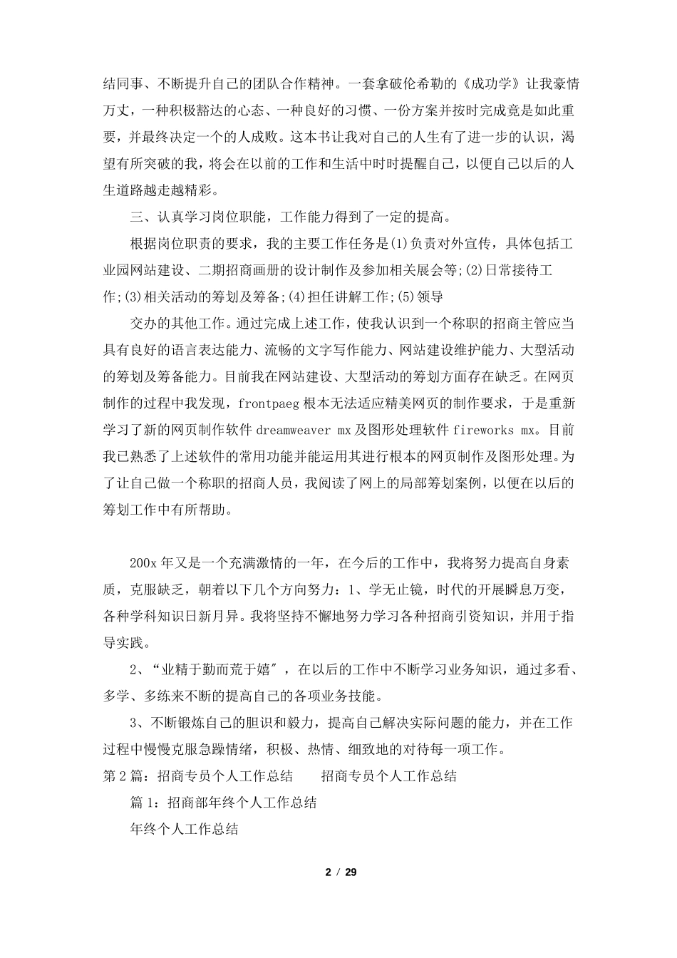 招商专员工作总结共6篇_第2页