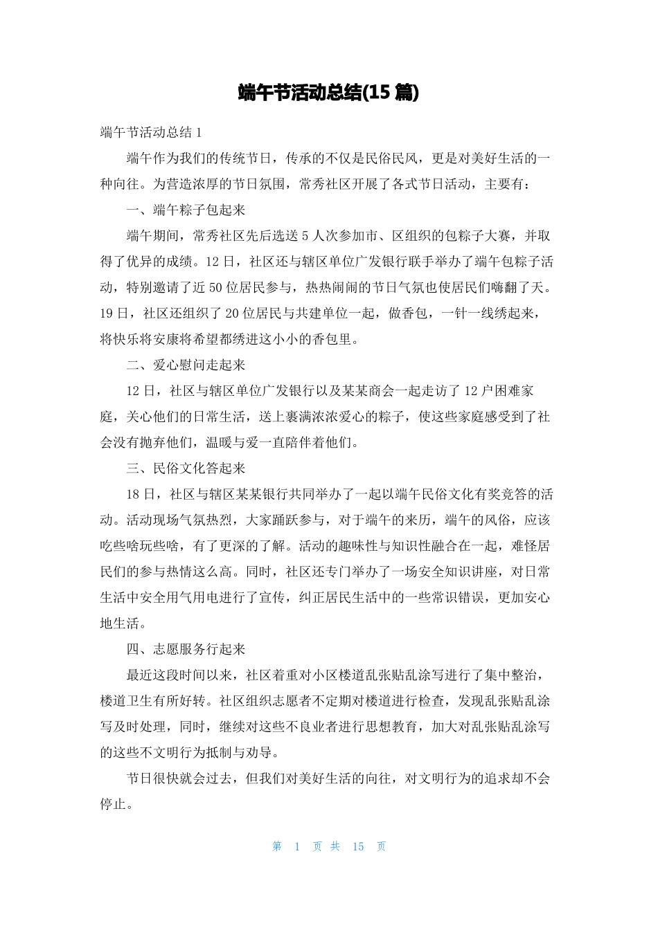 端午节活动总结15篇_第1页