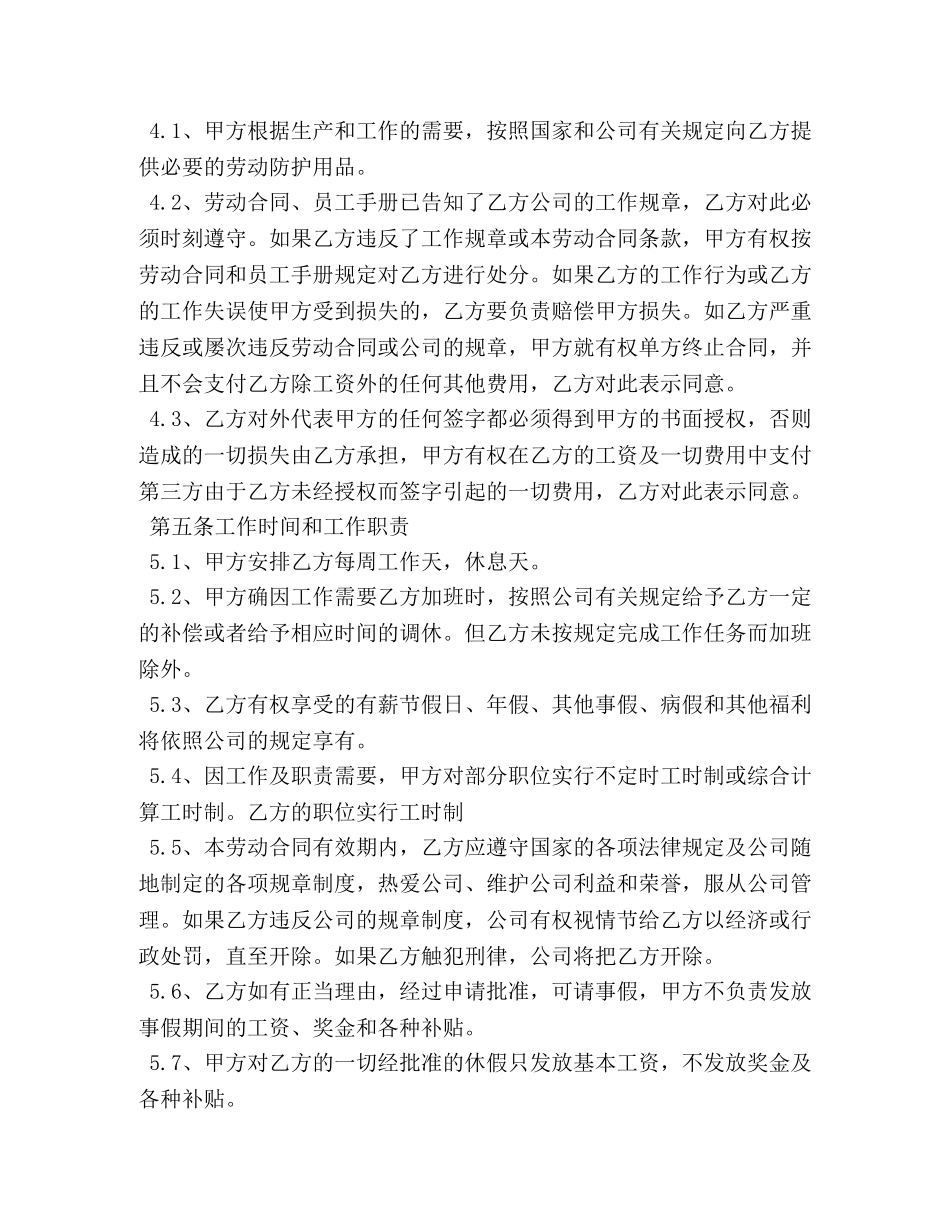 保险公司劳动合同范本3篇_第2页