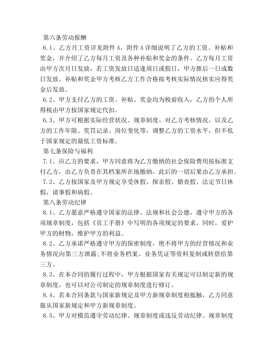 保险公司劳动合同范本3篇_第3页