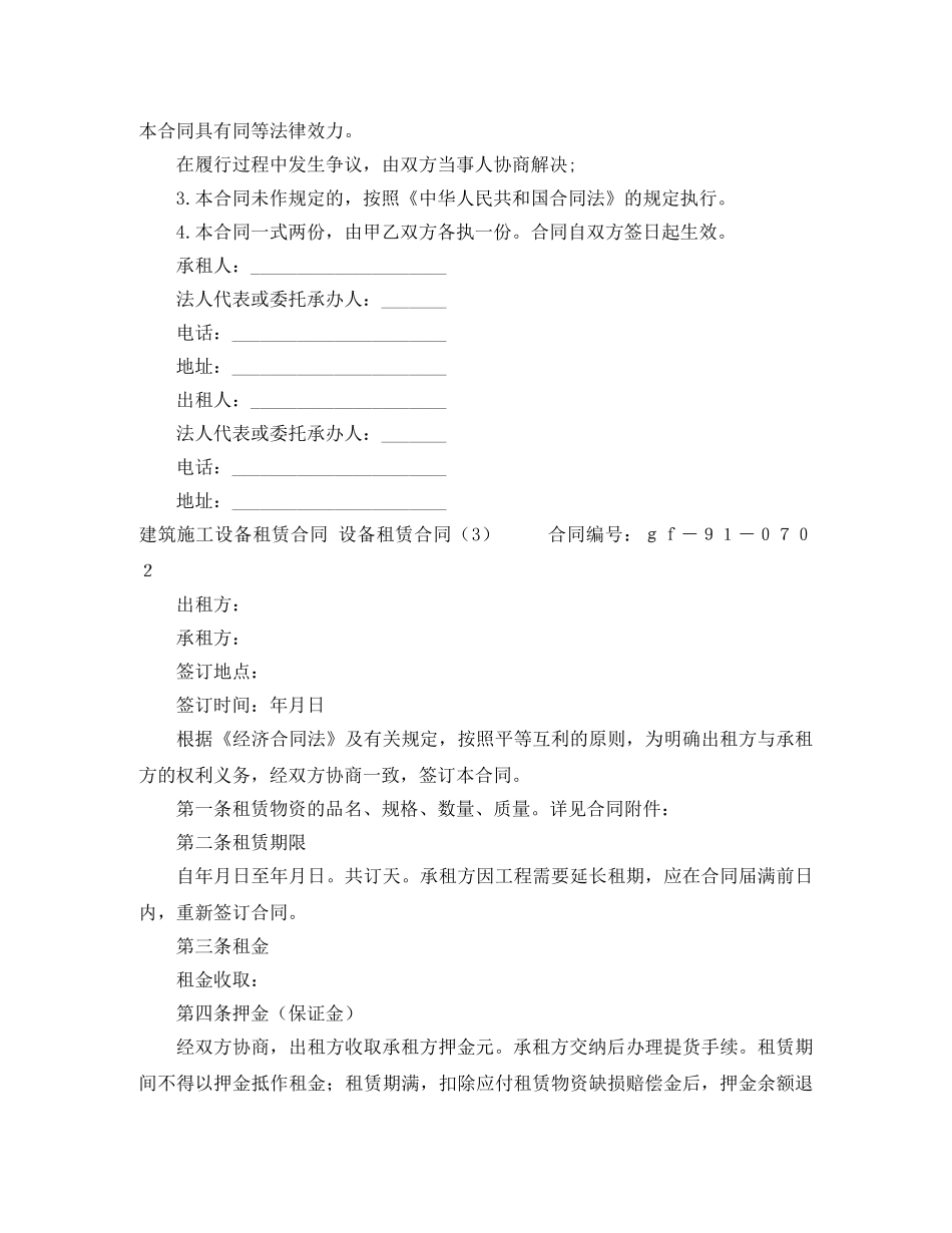 保险公司员工劳动合同范本_第2页