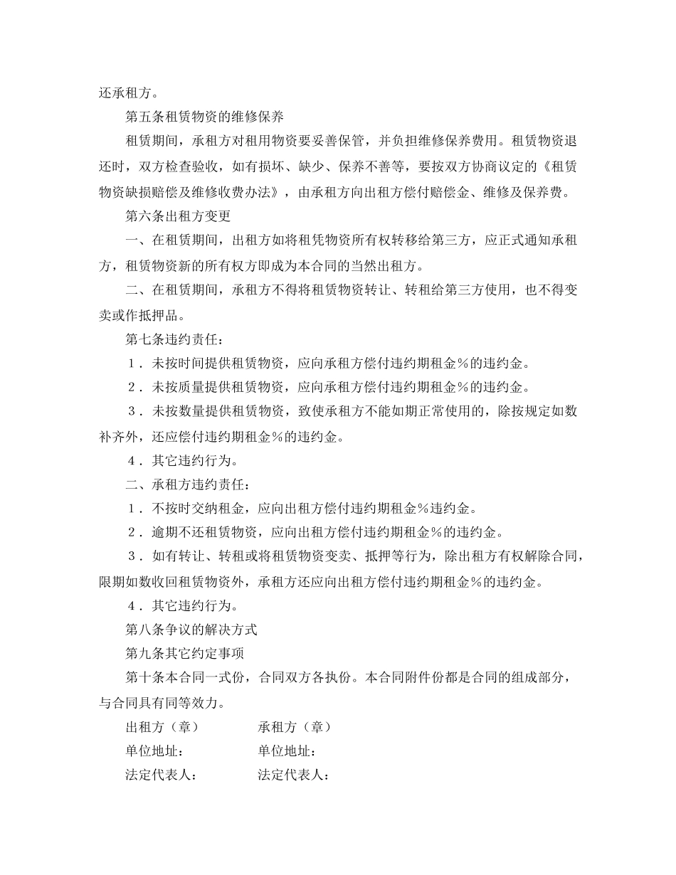 保险公司员工劳动合同范本_第3页