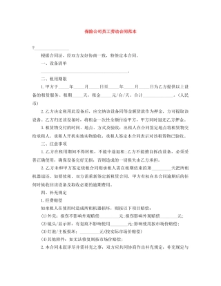 保险公司员工劳动合同范本