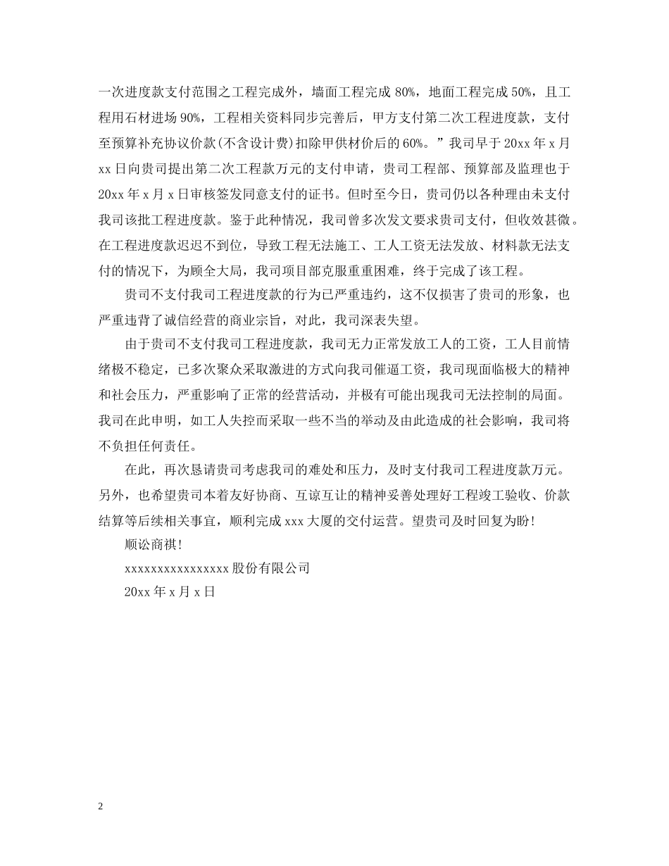 保险公司催款函范文【三篇】_第2页