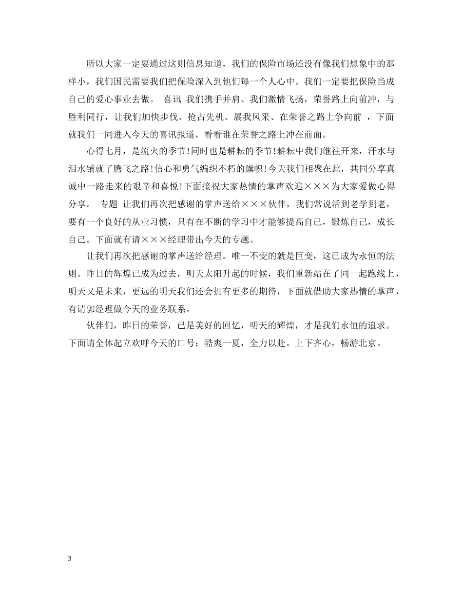 保险公司各类型范文_第3页