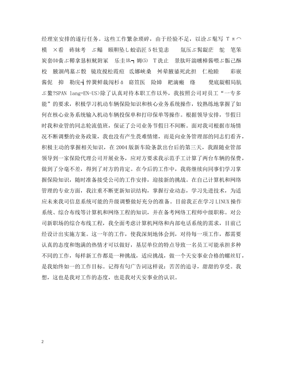 保险公司先进个人工作汇报材料_第2页