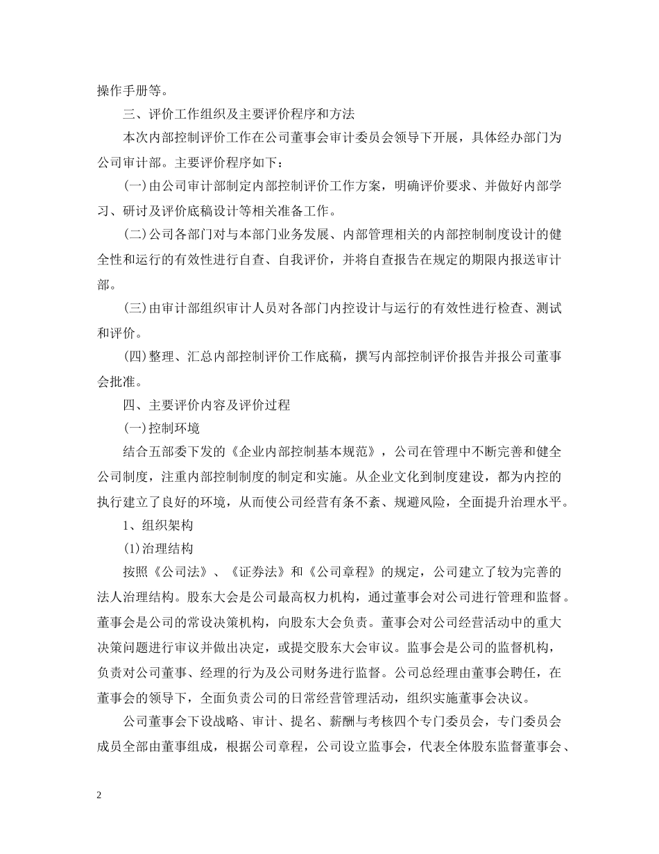 保险公司合规自评报告_第2页