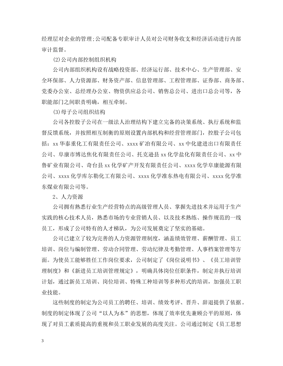 保险公司合规自评报告_第3页