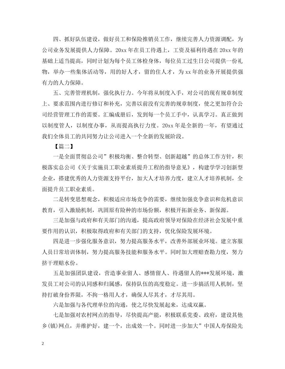保险公司业务员工作规划_第2页