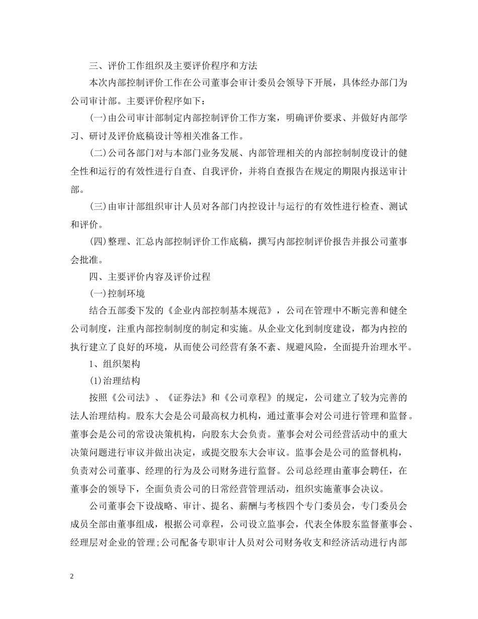 保险公司内控自评报告_第2页