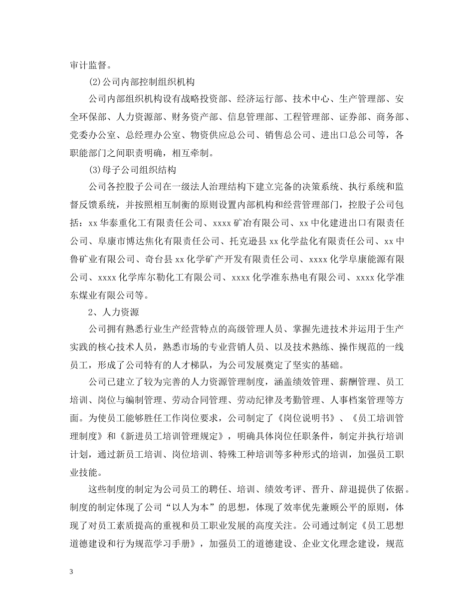 保险公司内控自评报告_第3页