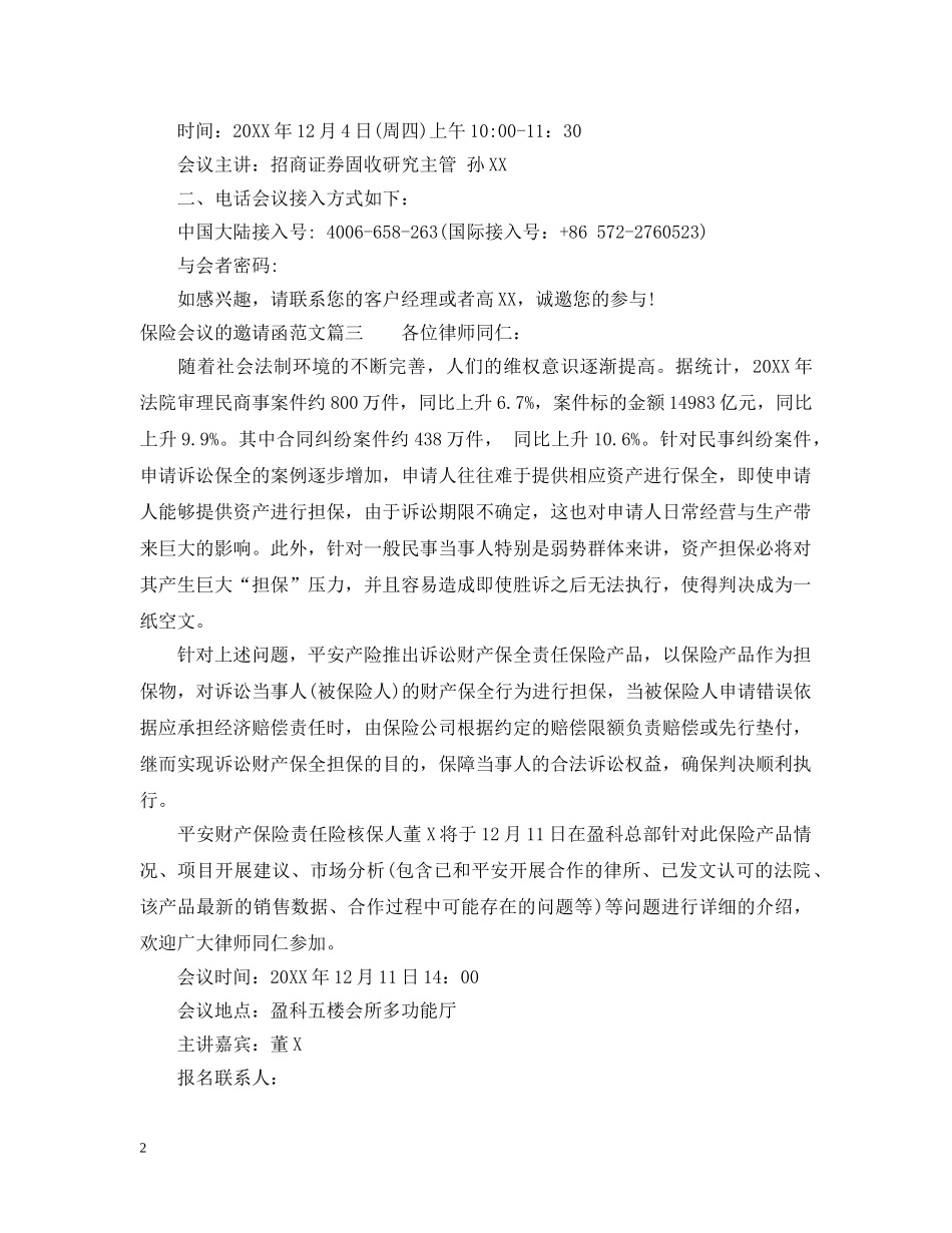 保险会议的邀请函范文_第2页