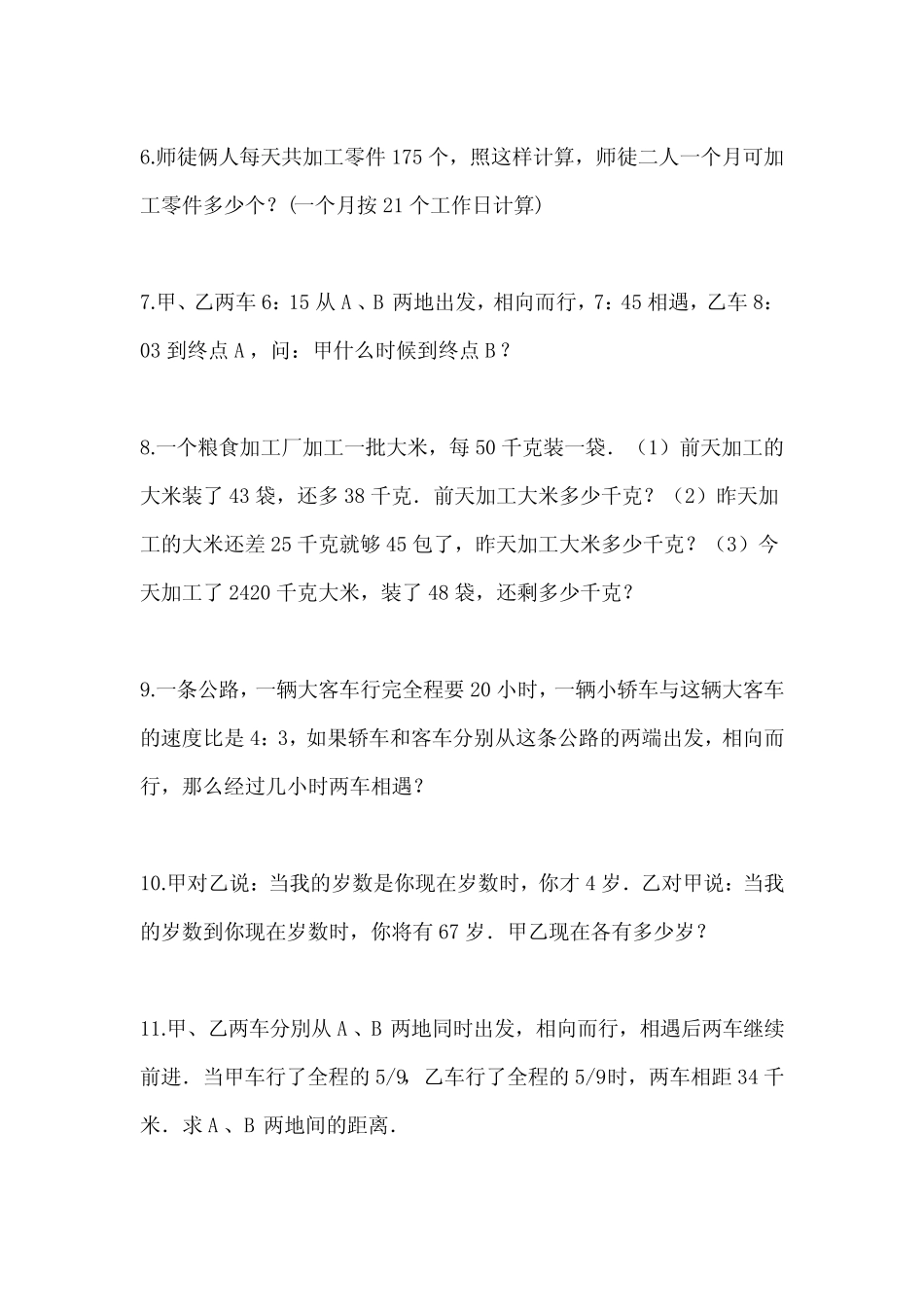 2024年湖北省武汉市小升初数学思维应用题高频必刷题试卷(含答案及精讲_第2页