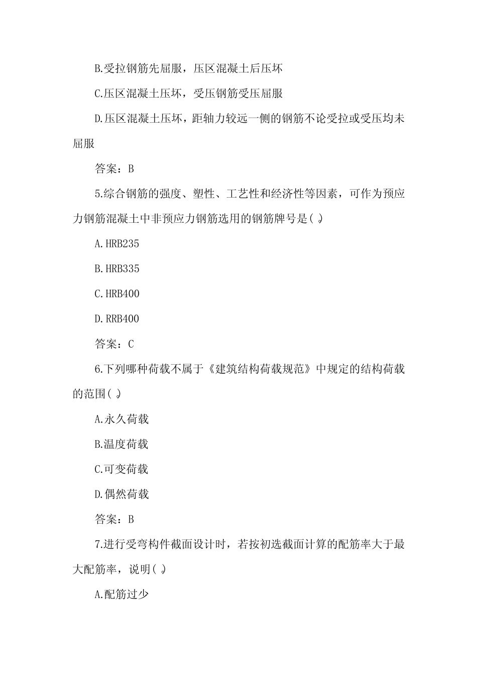 2024年一级注册建筑师《建筑结构》试题及答案(卷13) _第2页
