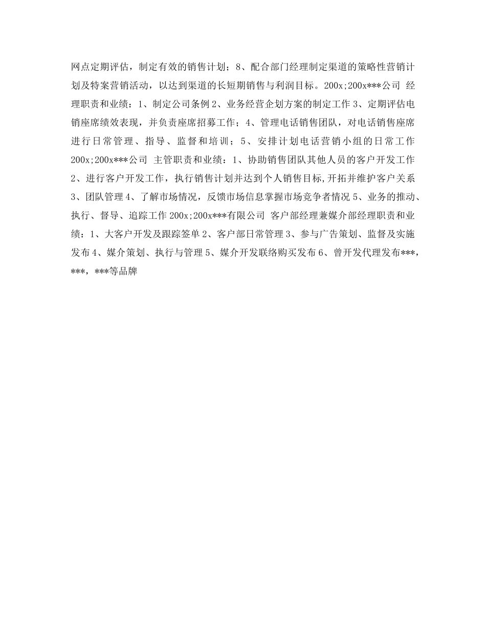 保险代理求职简历表格_第2页