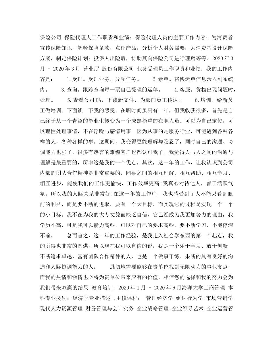 保险代理简历表格_第2页