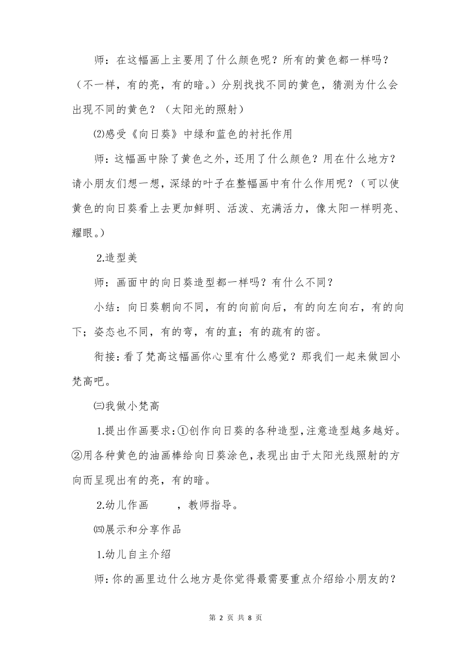 大班美术欣赏活动向日葵_第2页