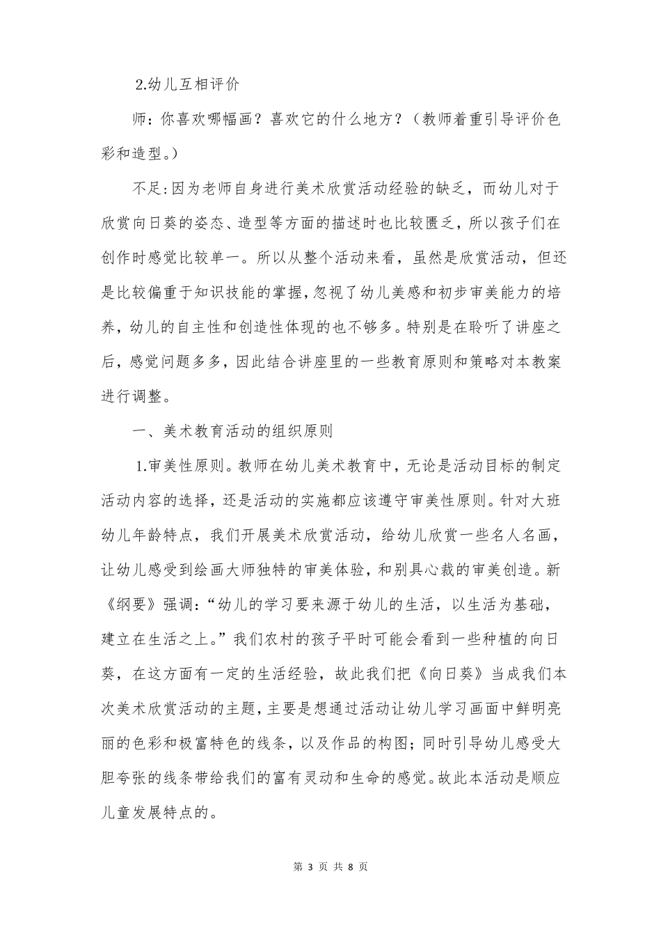 大班美术欣赏活动向日葵_第3页