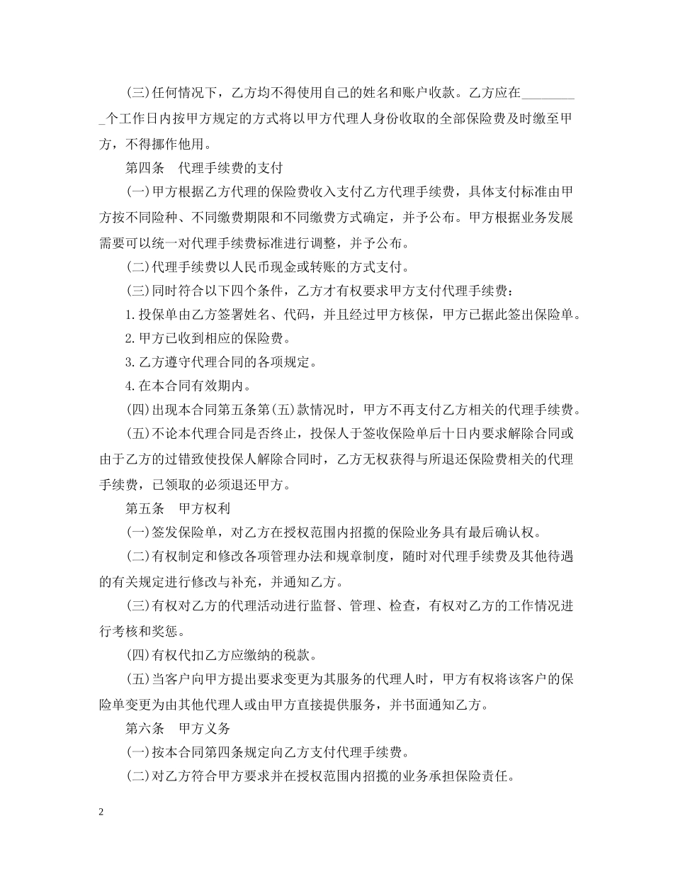 保险代理合同范本5篇_第2页