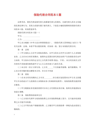 保险代理合同范本5篇