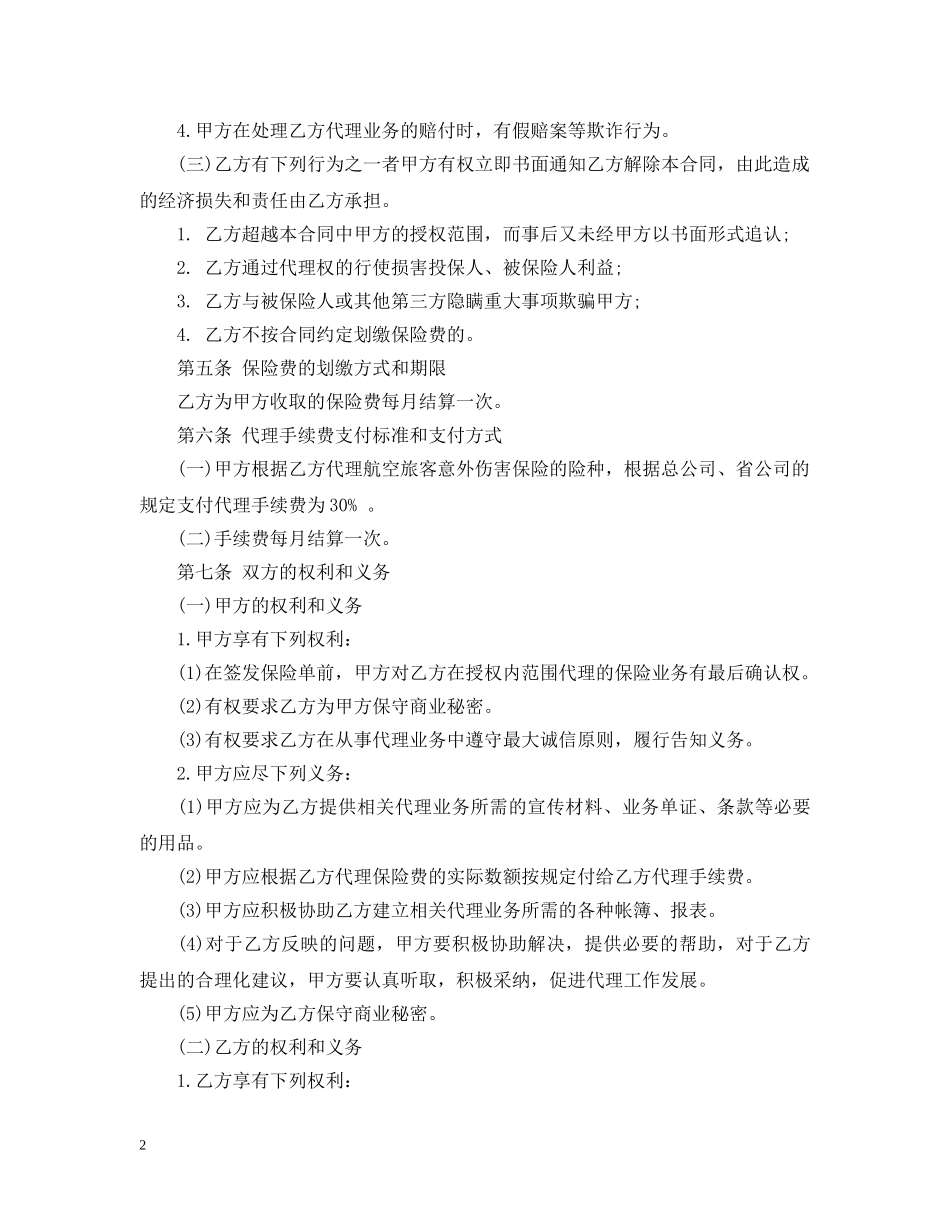 保险代理合同范本_第2页