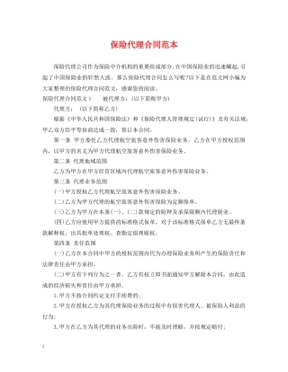 保险代理合同范本