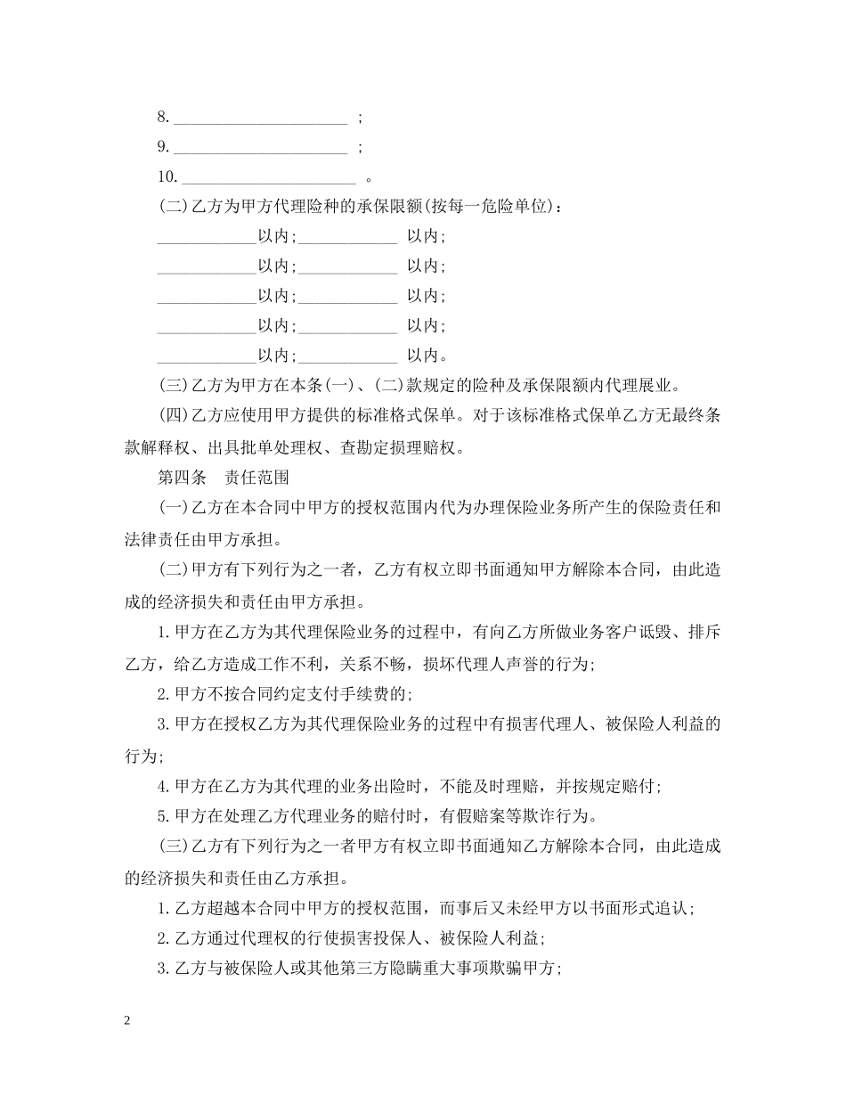 保险代理合同最新版_第2页