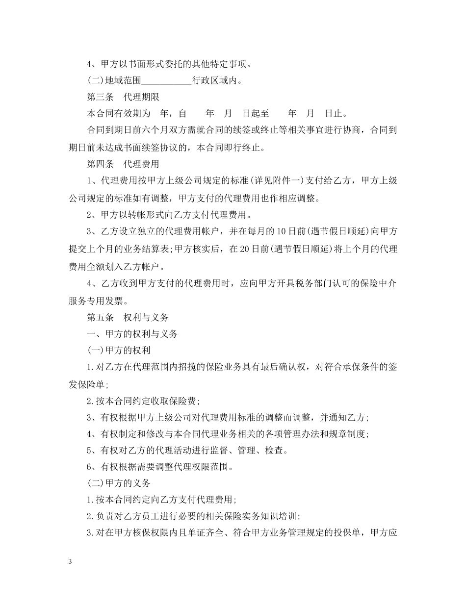 保险代理保证合同范本2_第3页