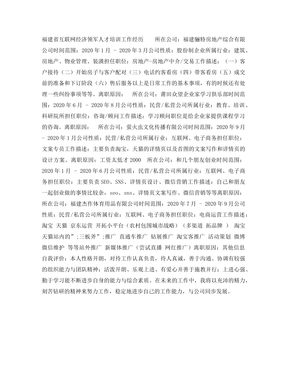 保险从业员求职简历表格_第2页