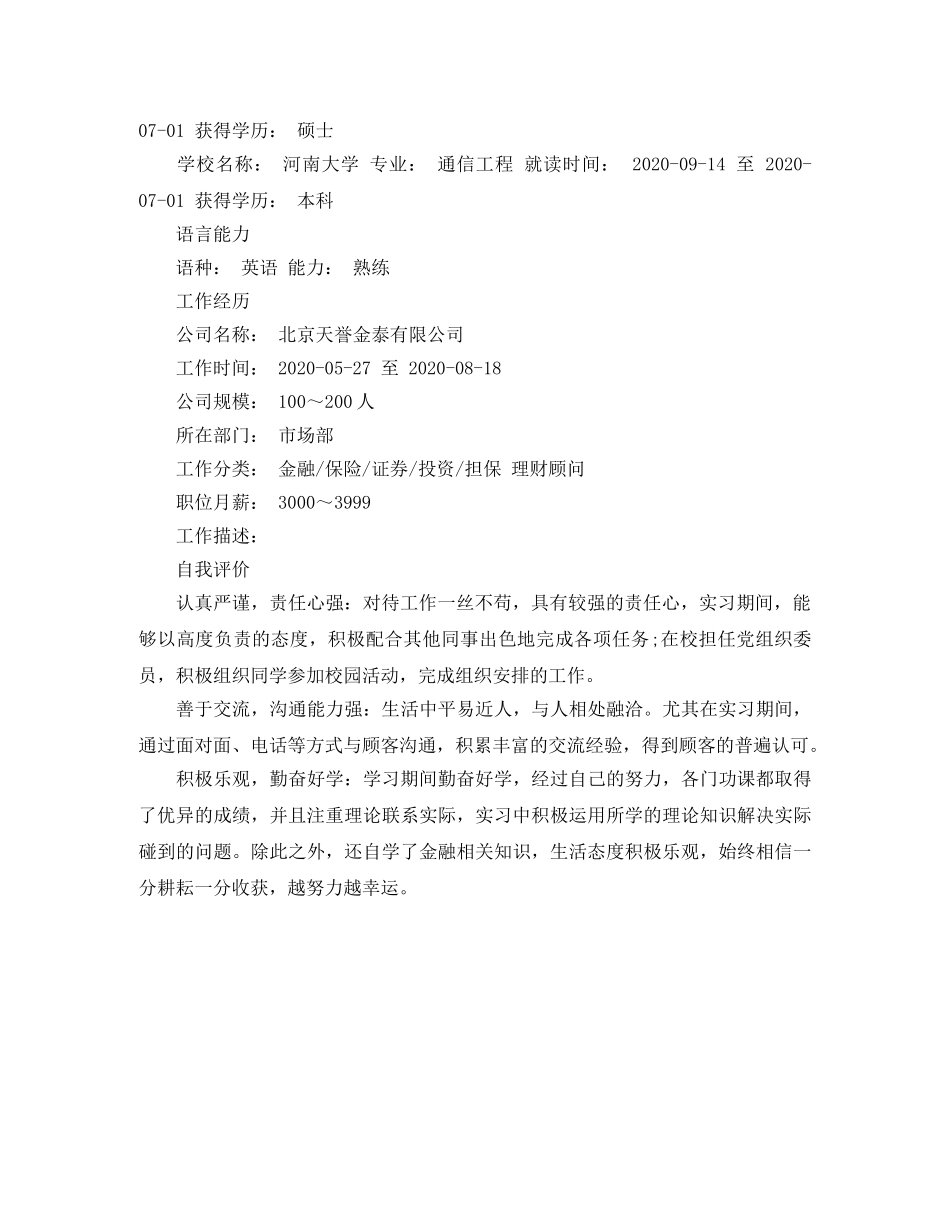 保险代理人个人简历范文_第2页