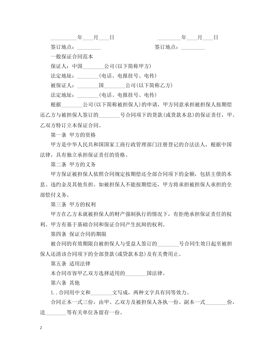 保险代理保证合同范本_第2页