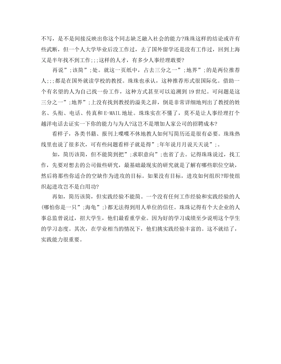 保险产品设计工作简历模板_第2页