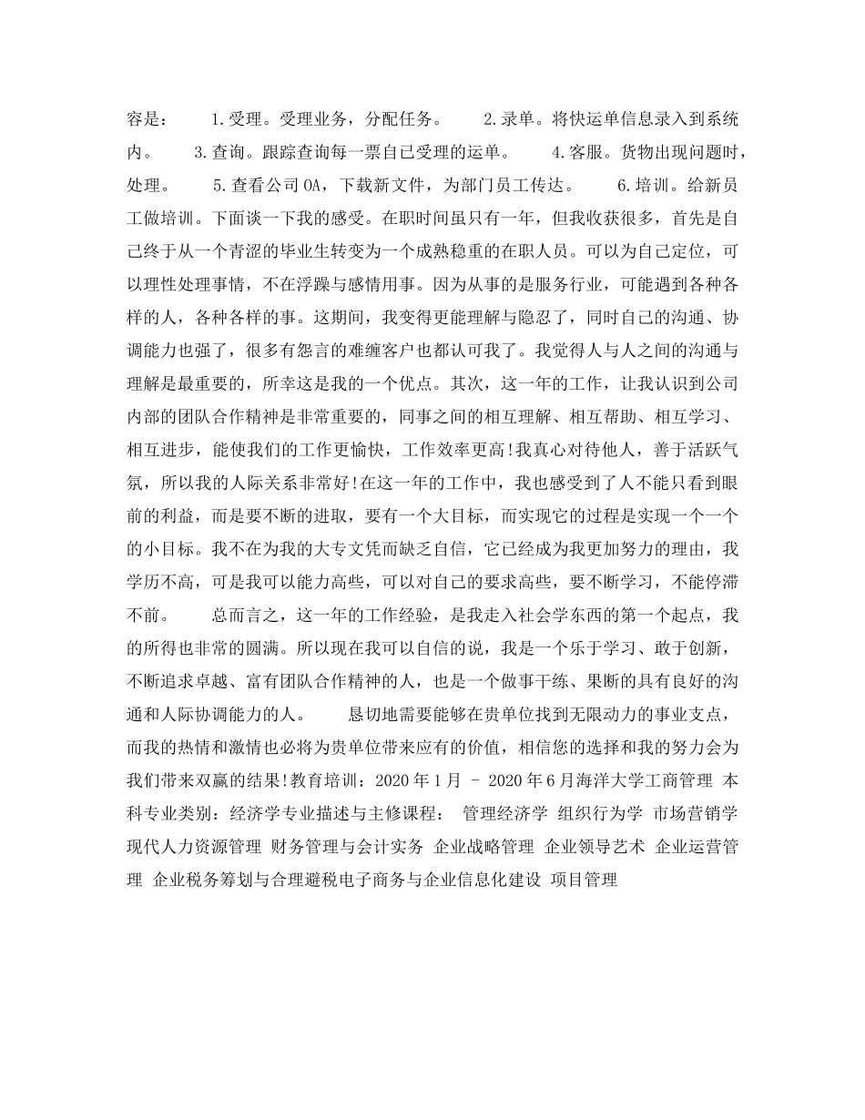 保险代理个人简历表格_第2页