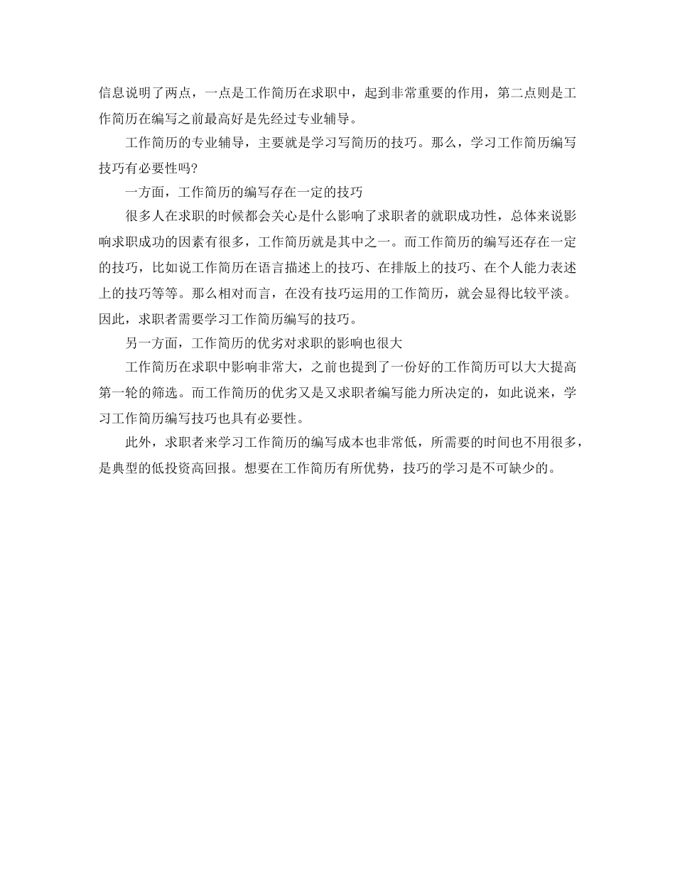 保险产品设计岗工作简历模板_第2页