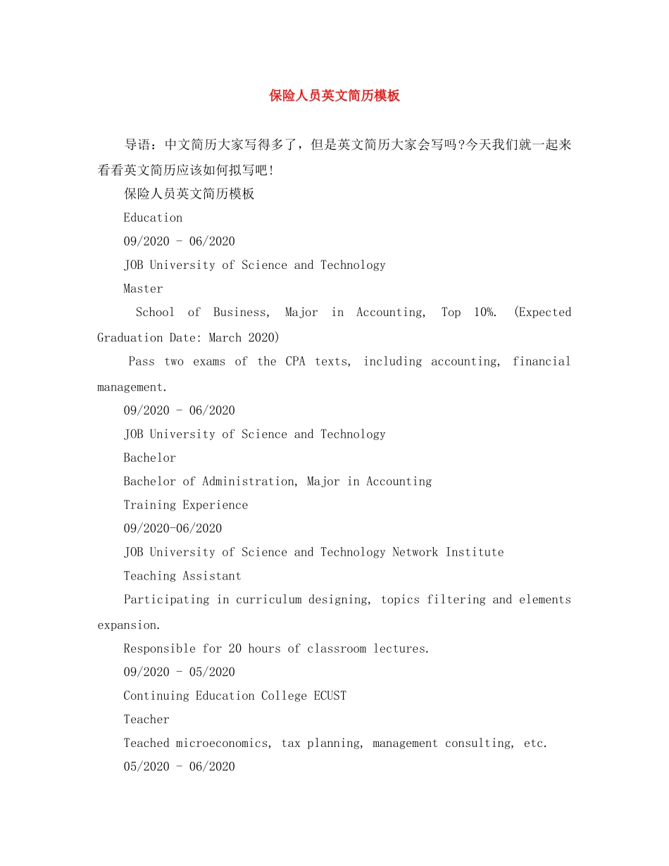 保险人员英文简历模板_第1页