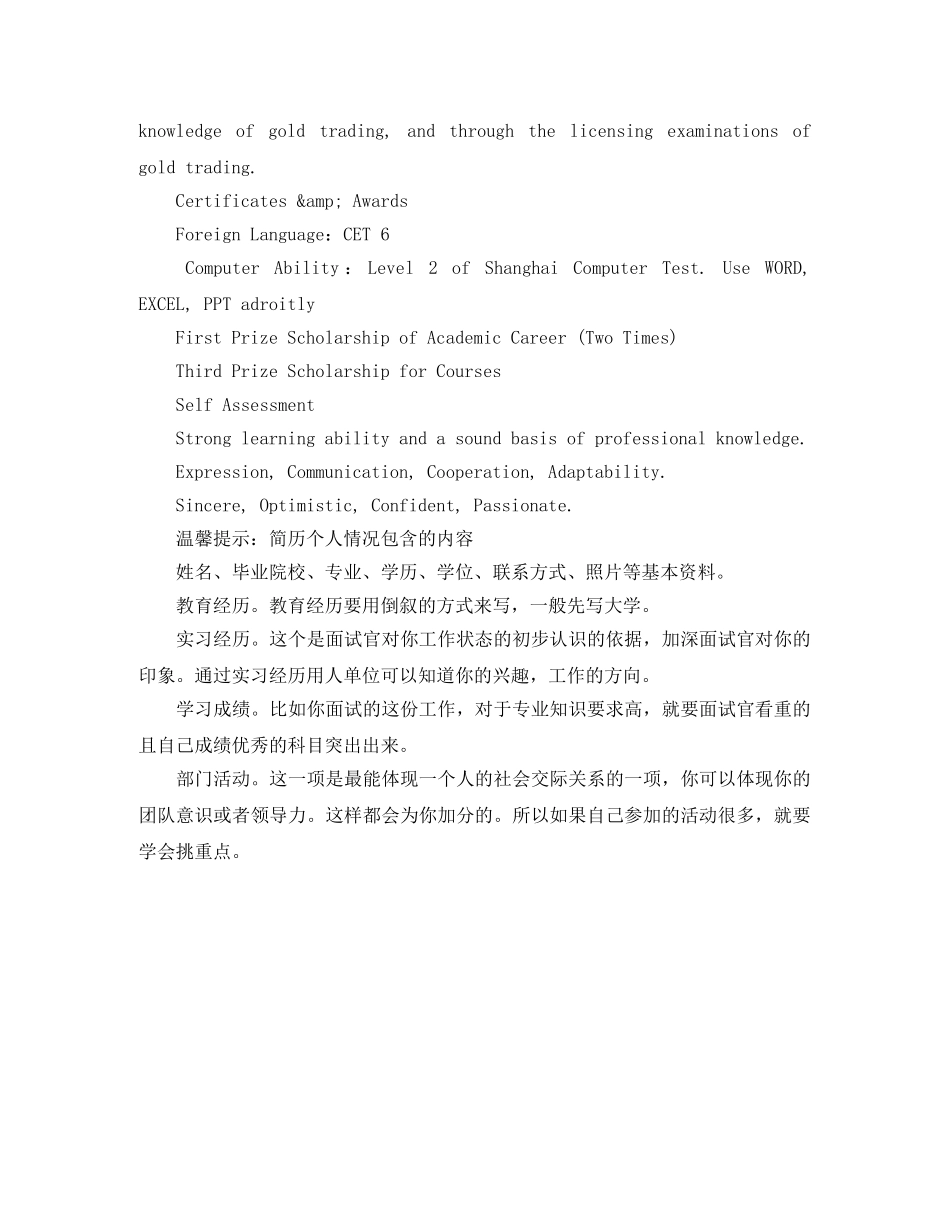 保险人员英文简历模板_第3页