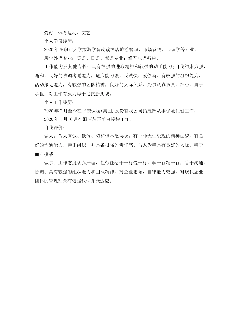 保险个人简历范文_第3页