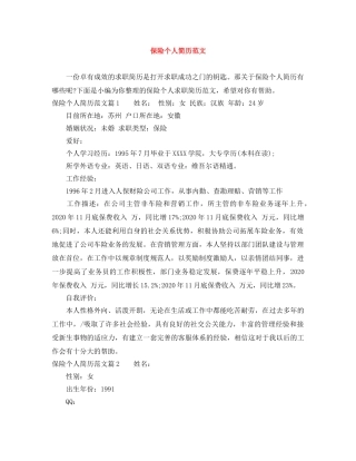 保险个人简历范文