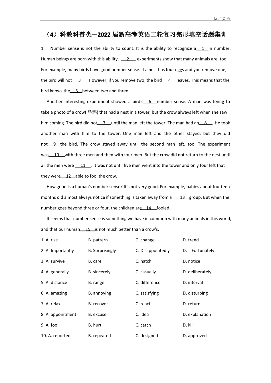 科教科普类—2022届新高考英语二轮复习完形填空话题集训_第1页