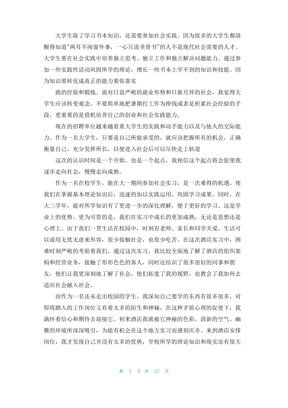 家务社会实践报告14篇_第3页
