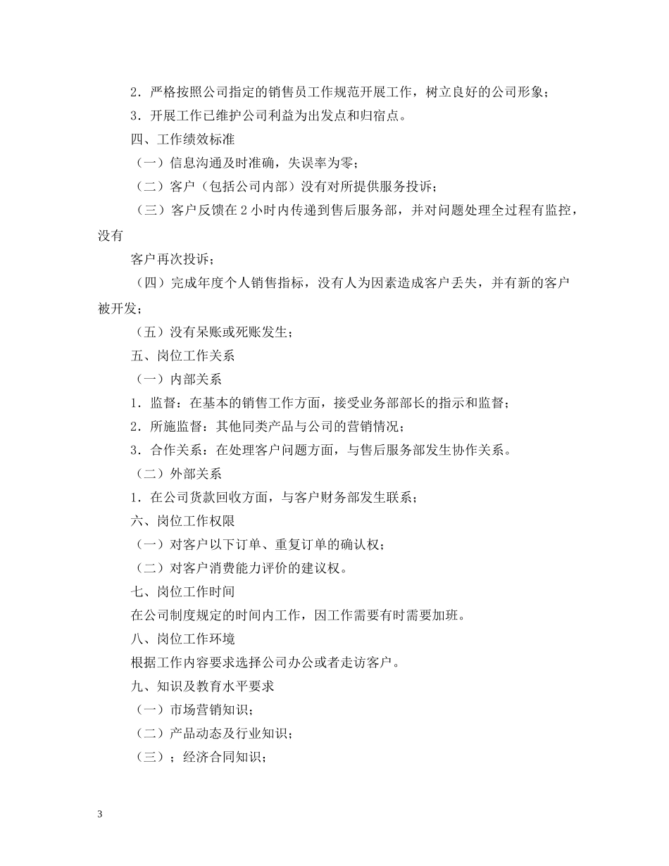 保险业务员岗位职责_第3页