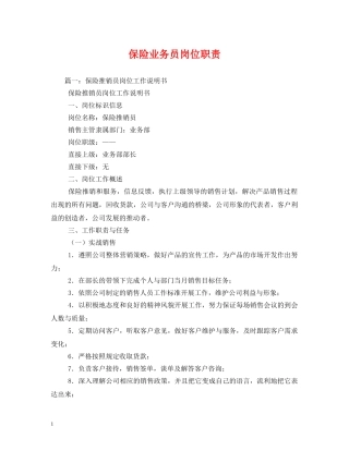 保险业务员岗位职责