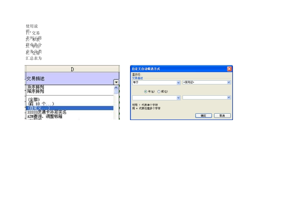工行柜员交易码分类表(最好用)_第2页
